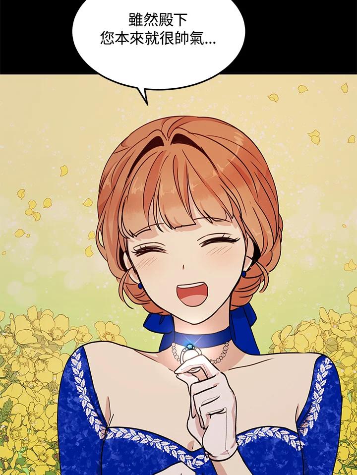 公爵中了爱情魔咒 - 第34话 - 第35张图