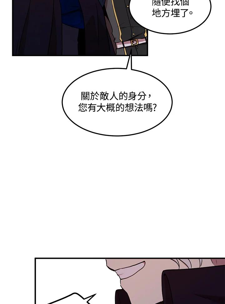 公爵中了爱情魔咒 - 第34话 - 第8张图