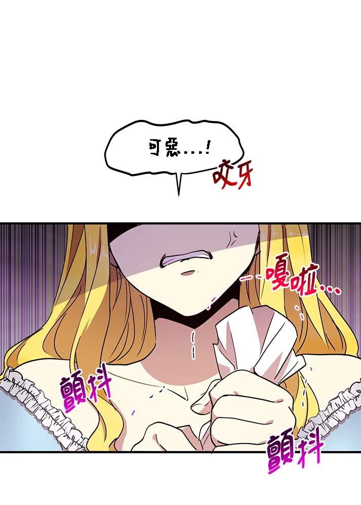 公爵中了爱情魔咒 - 第34话 - 第76张图