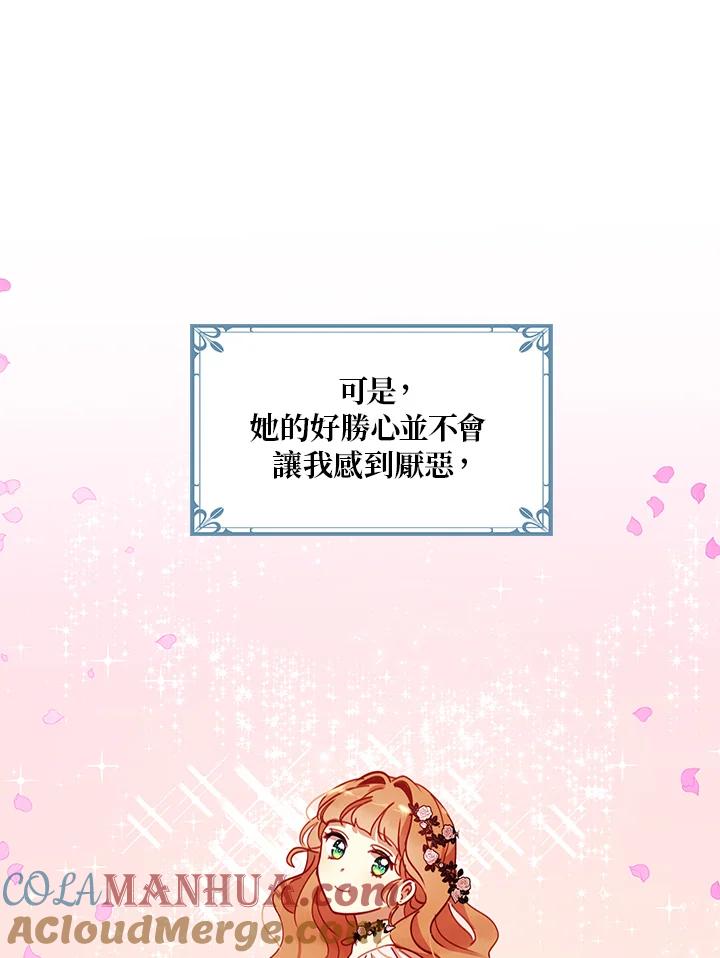 公爵中了爱情魔咒 - 第34话 - 第27张图