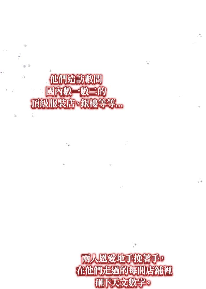 公爵中了爱情魔咒 - 第34话 - 第77张图