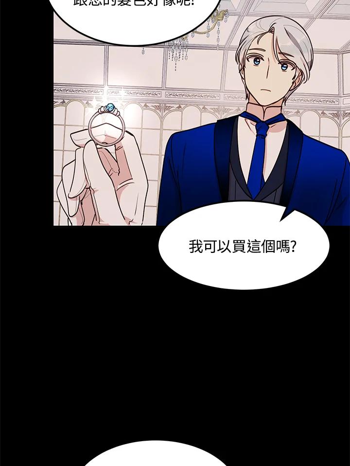 公爵中了爱情魔咒 - 第34话 - 第34张图