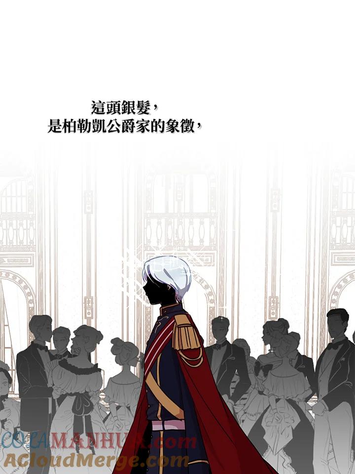 公爵中了爱情魔咒 - 第34话 - 第39张图