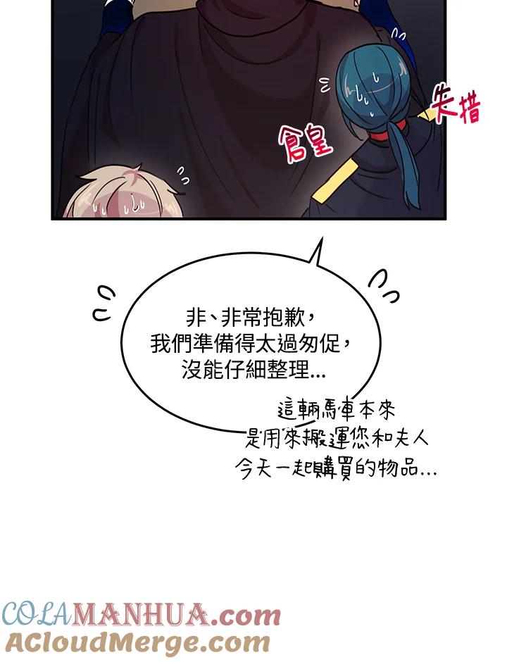 公爵中了爱情魔咒 - 第34话 - 第18张图