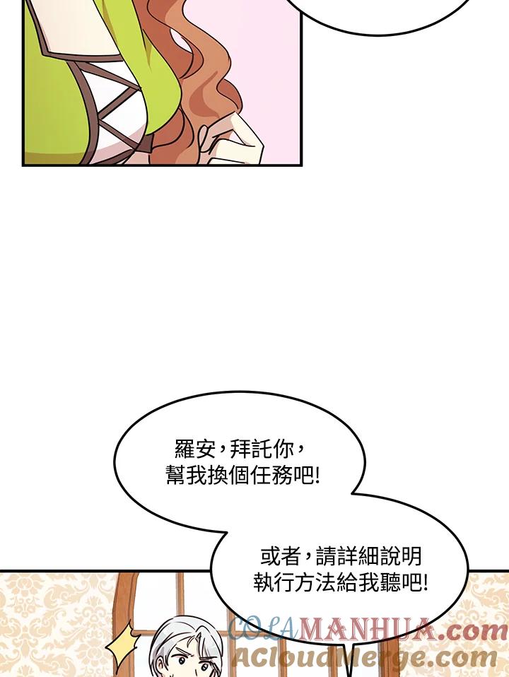 公爵中了爱情魔咒 - 第34话 - 第60张图