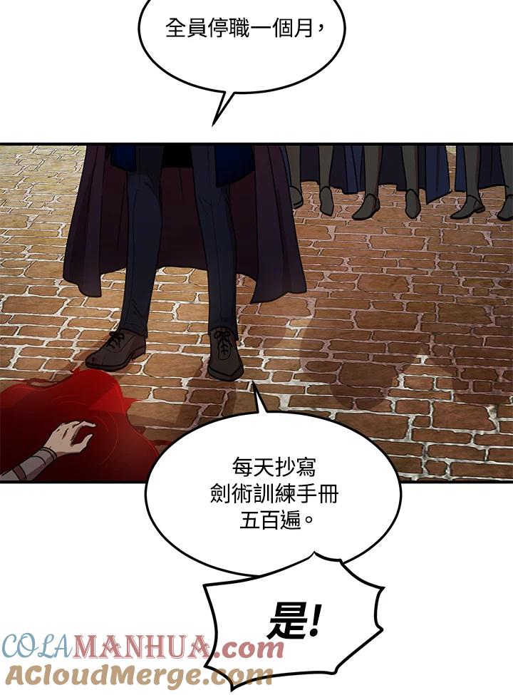 公爵中了爱情魔咒 - 第34话 - 第6张图