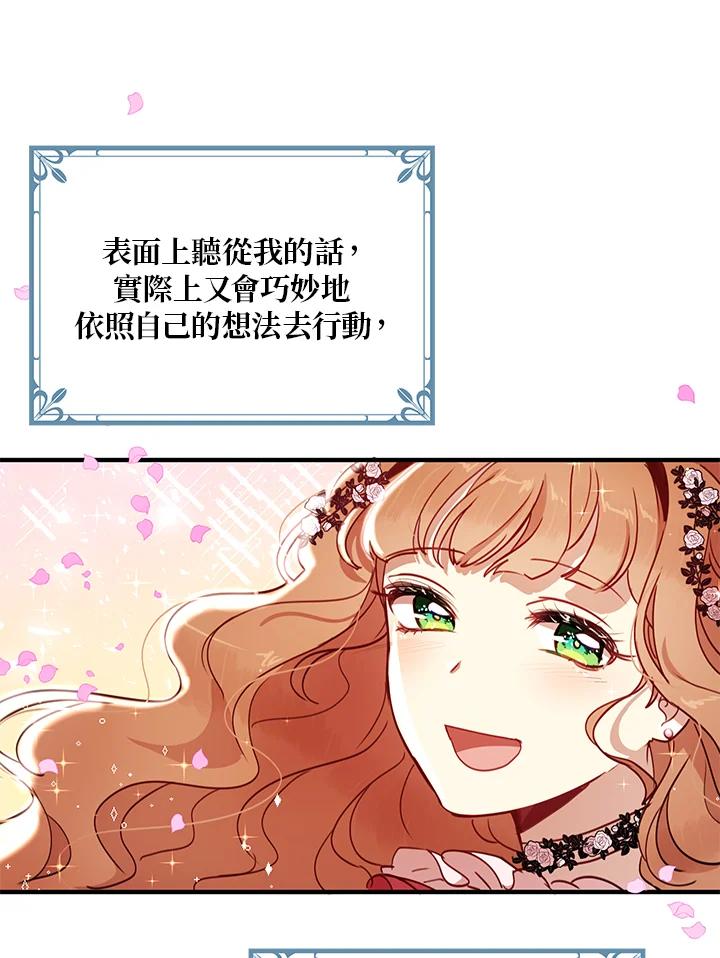 公爵中了爱情魔咒 - 第34话 - 第29张图