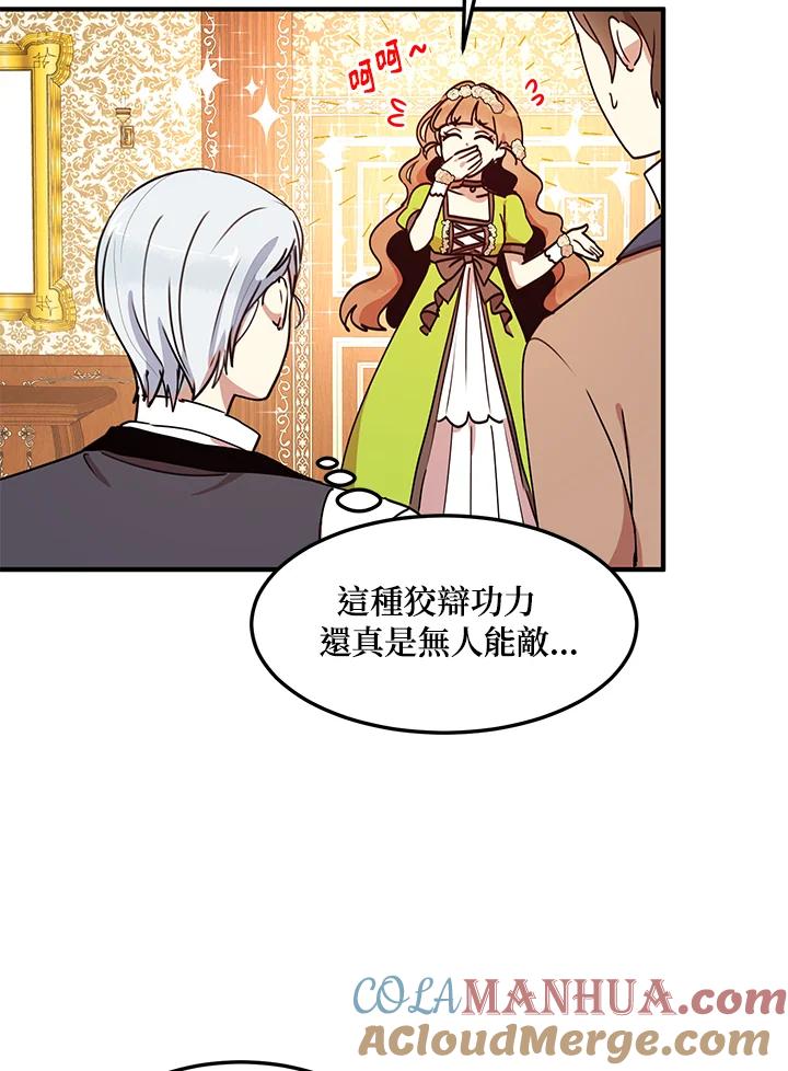 公爵中了爱情魔咒 - 第35话 - 第7张图