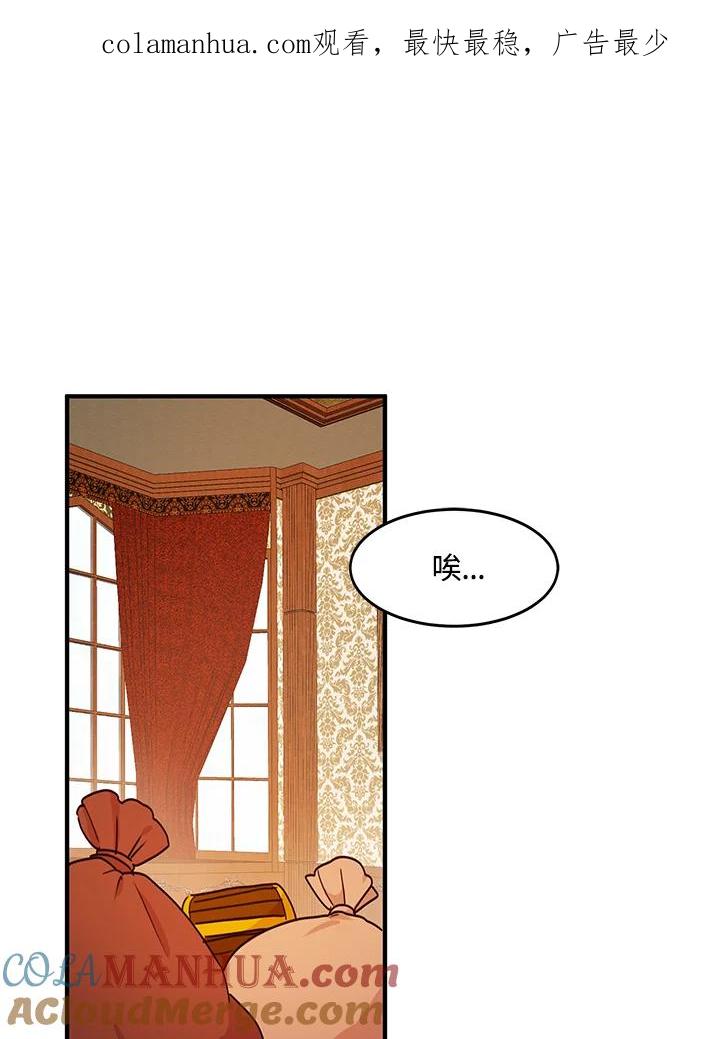 公爵中了爱情魔咒 - 第35话 - 第1张图