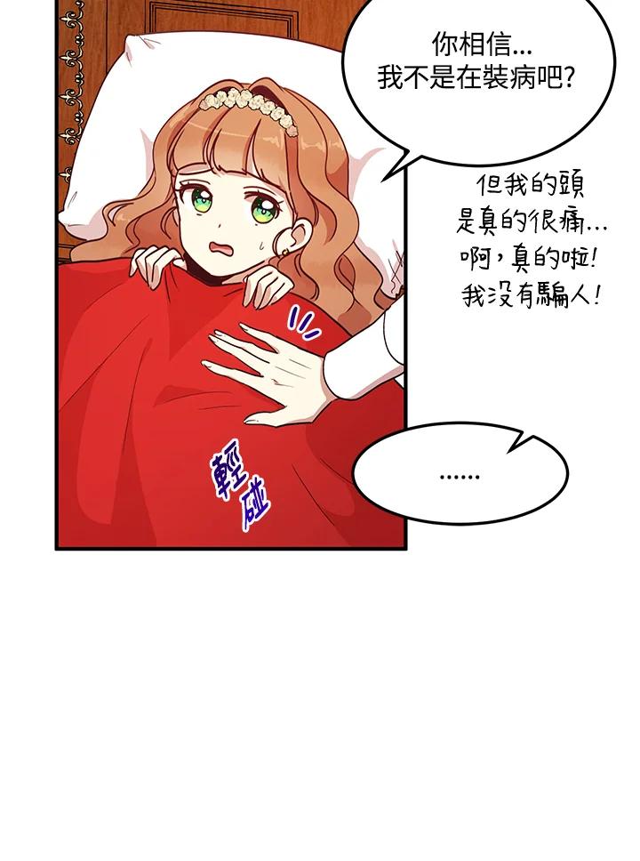 公爵中了爱情魔咒 - 第35话 - 第80张图