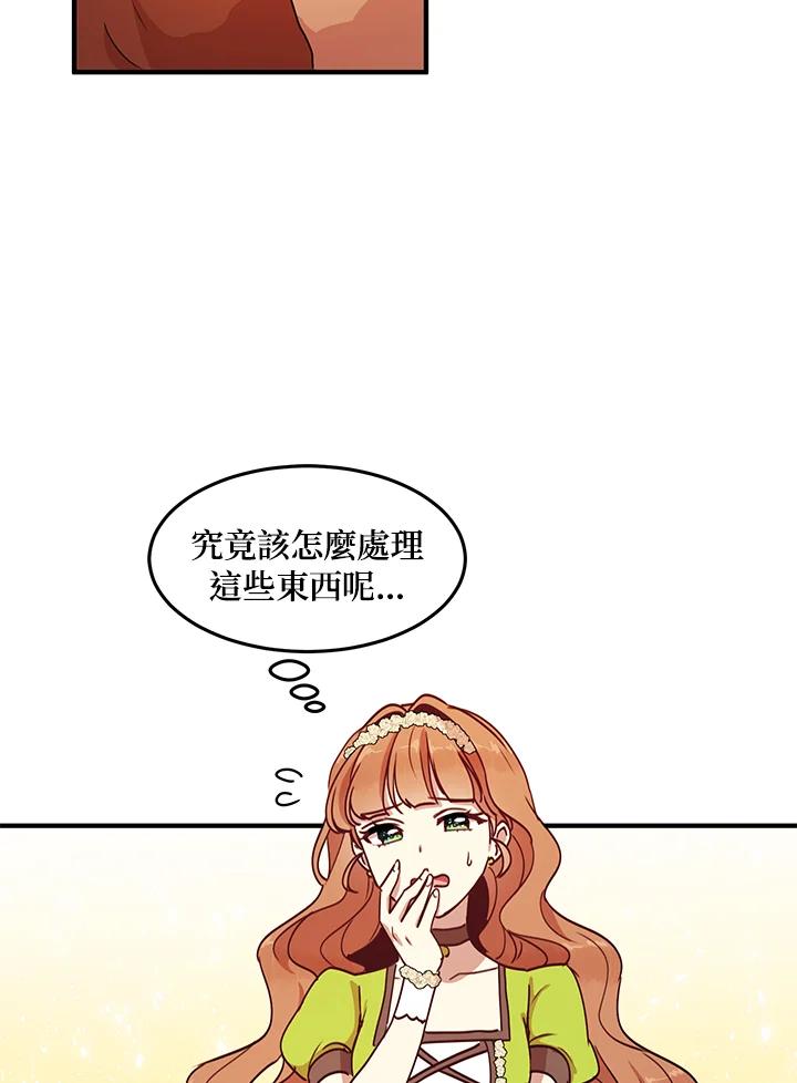 公爵中了爱情魔咒 - 第35话 - 第2张图