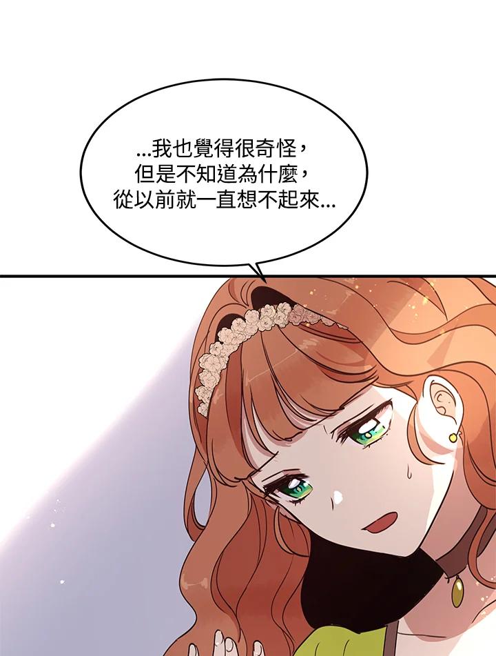 公爵中了爱情魔咒 - 第35话 - 第42张图