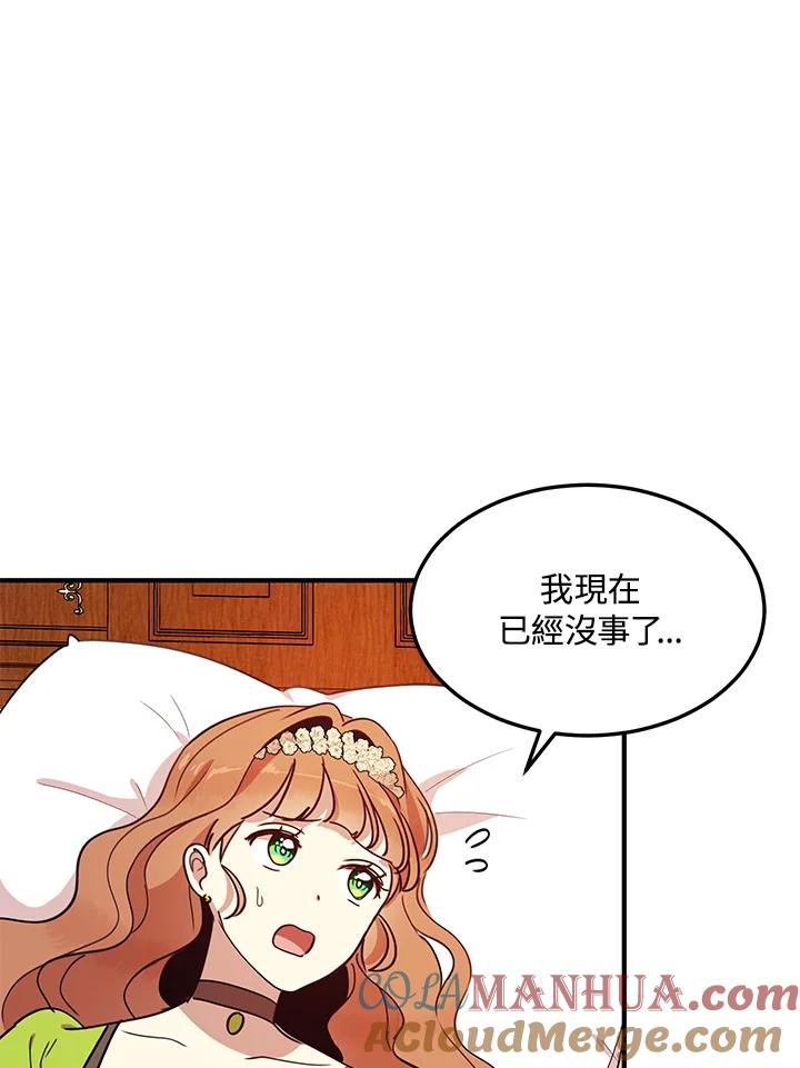 公爵中了爱情魔咒 - 第35话 - 第73张图