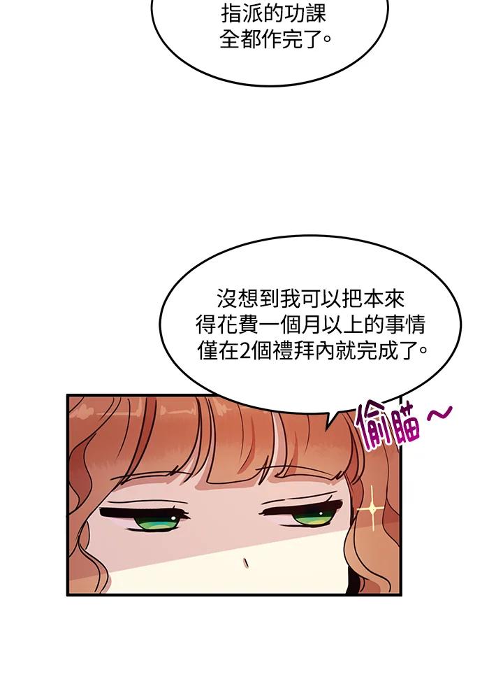 公爵中了爱情魔咒 - 第35话 - 第12张图