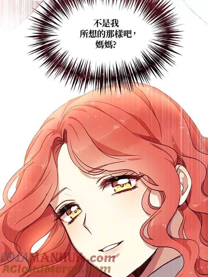 公爵中了爱情魔咒 - 第35话 - 第88张图