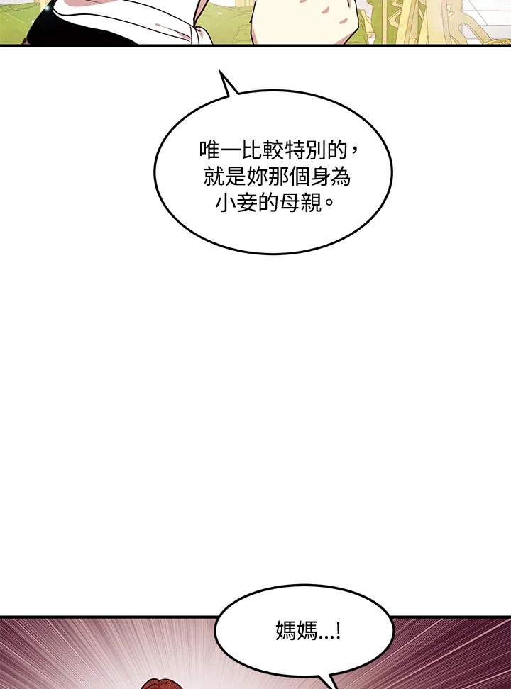 公爵中了爱情魔咒 - 第35话 - 第26张图