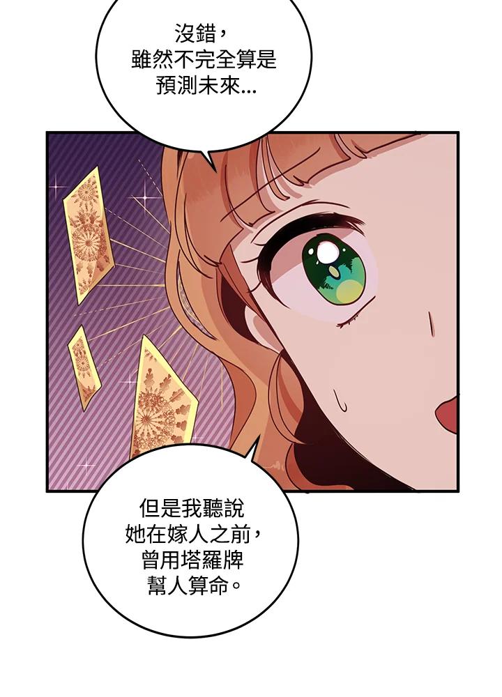 公爵中了爱情魔咒 - 第35话 - 第30张图