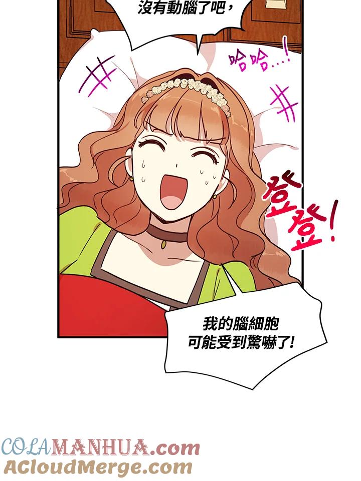 公爵中了爱情魔咒 - 第35话 - 第76张图