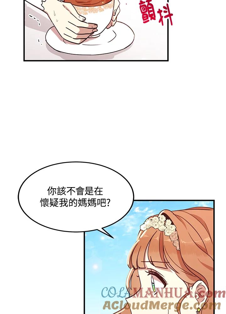 公爵中了爱情魔咒 - 第35话 - 第34张图