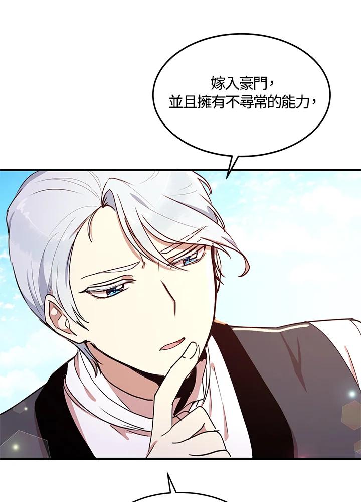 公爵中了爱情魔咒 - 第35话 - 第36张图