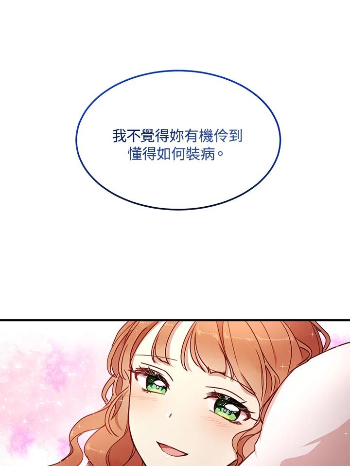 公爵中了爱情魔咒 - 第35话 - 第81张图