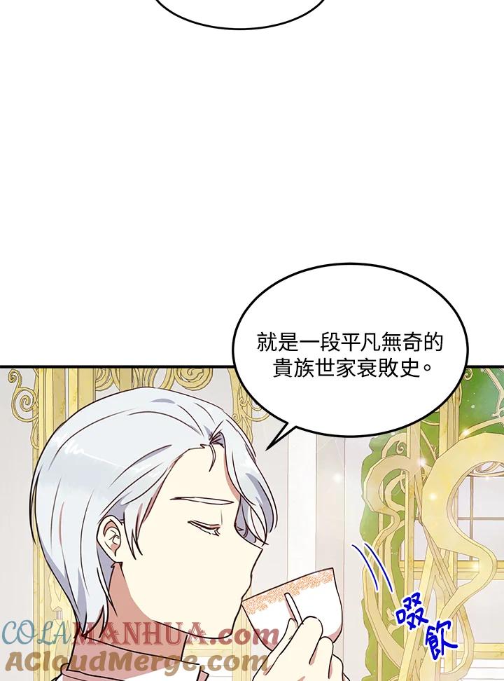 公爵中了爱情魔咒 - 第35话 - 第25张图