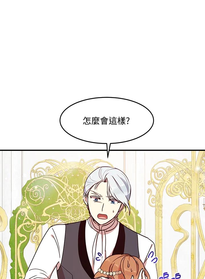 公爵中了爱情魔咒 - 第35话 - 第62张图