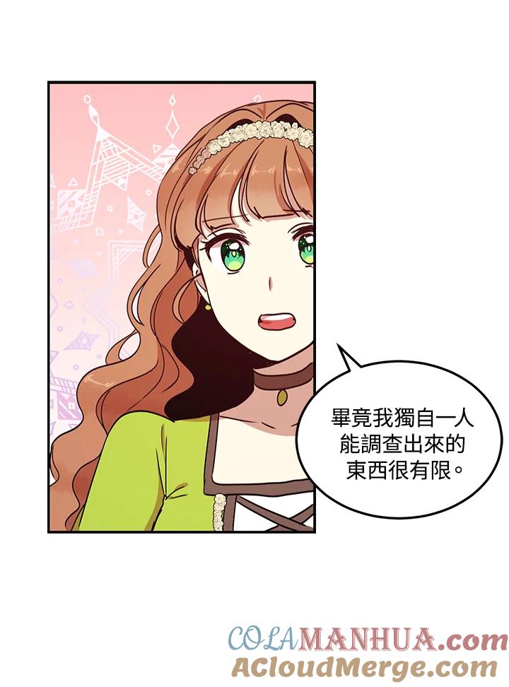 公爵中了爱情魔咒 - 第35话 - 第22张图