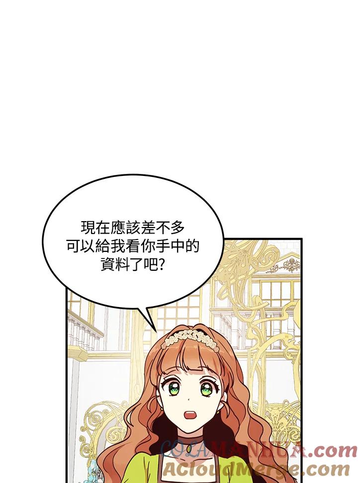 公爵中了爱情魔咒 - 第35话 - 第19张图