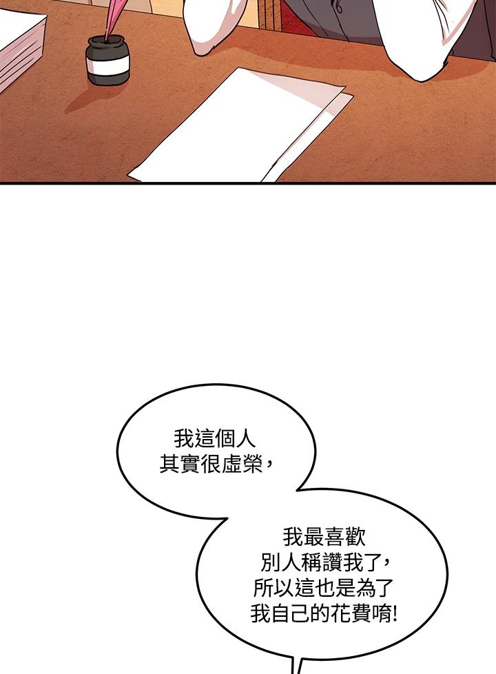 公爵中了爱情魔咒 - 第35话 - 第6张图