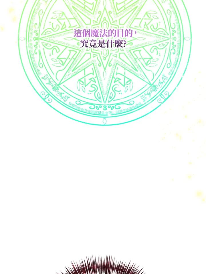 公爵中了爱情魔咒 - 第35话 - 第86张图