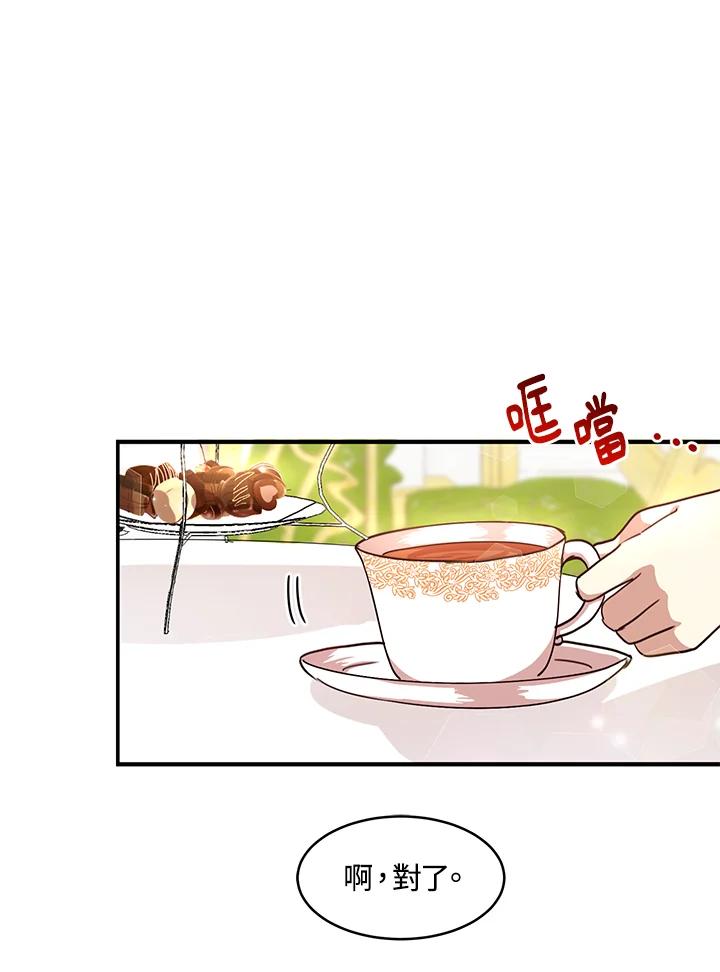 公爵中了爱情魔咒 - 第35话 - 第18张图