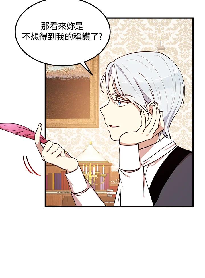 公爵中了爱情魔咒 - 第35话 - 第8张图