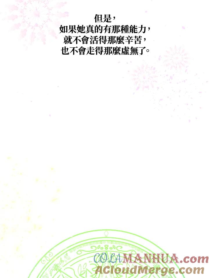 公爵中了爱情魔咒 - 第35话 - 第85张图