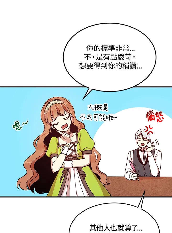 公爵中了爱情魔咒 - 第35话 - 第9张图