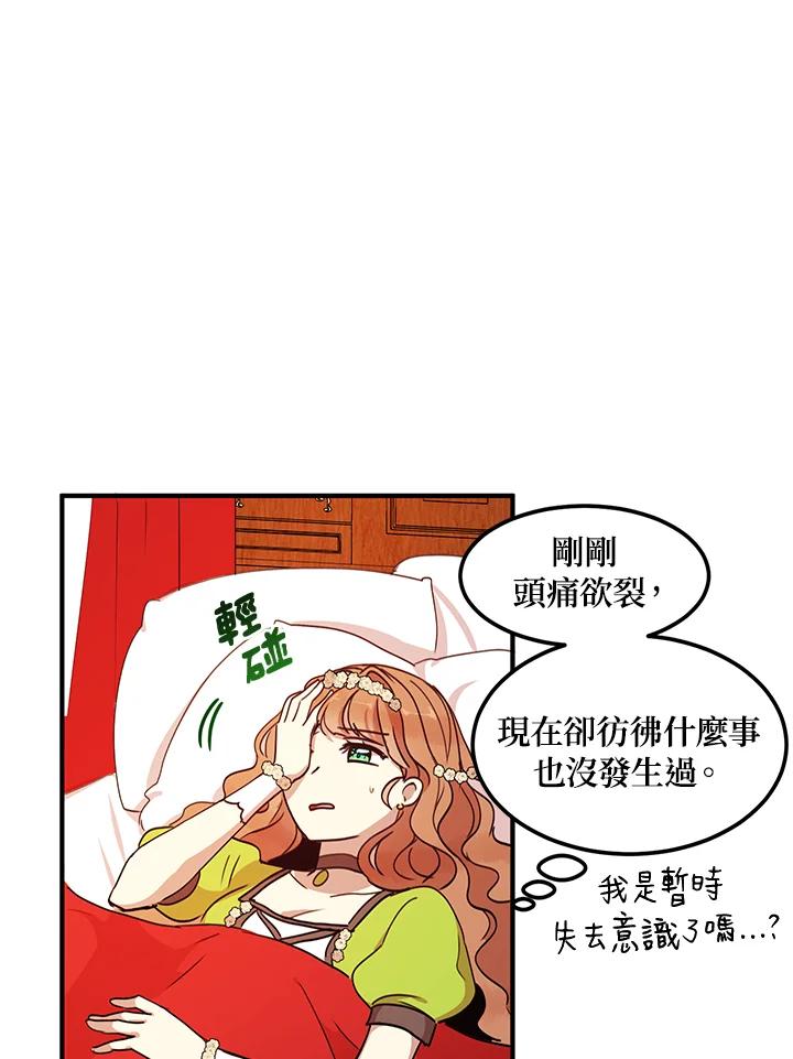 公爵中了爱情魔咒 - 第35话 - 第69张图