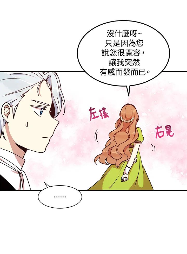 公爵中了爱情魔咒 - 第35话 - 第14张图