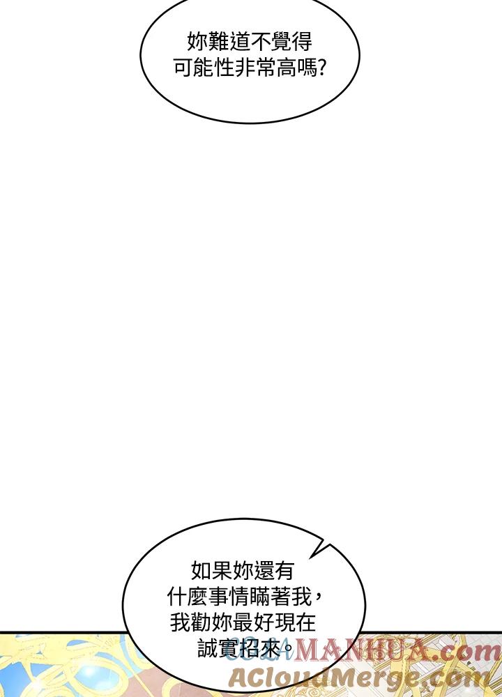 公爵中了爱情魔咒 - 第35话 - 第37张图