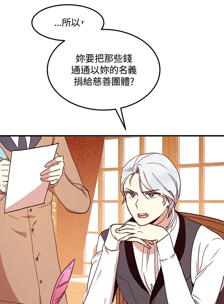 公爵中了爱情魔咒 - 第35话 - 第5张图