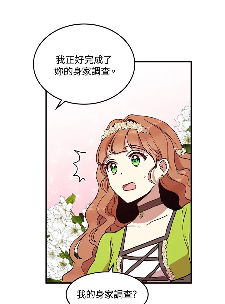 公爵中了爱情魔咒 - 第35话 - 第24张图