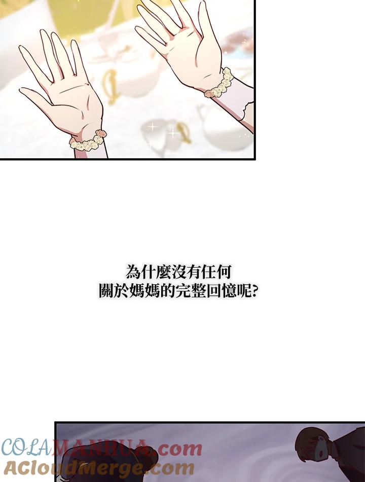 公爵中了爱情魔咒 - 第35话 - 第49张图