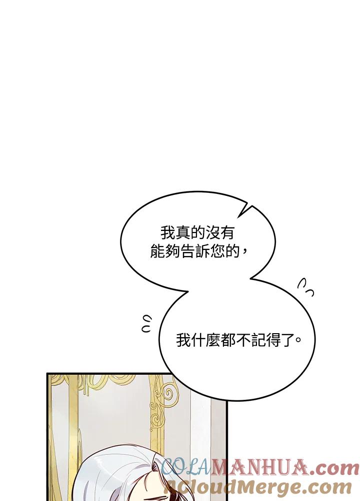 公爵中了爱情魔咒 - 第35话 - 第40张图