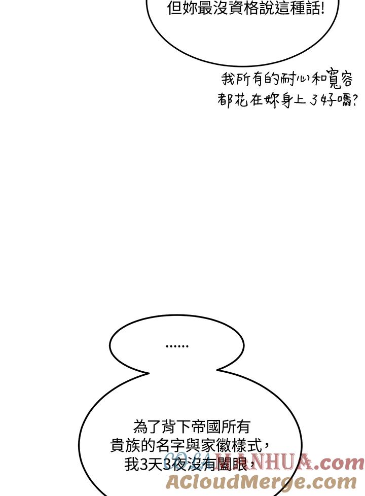 公爵中了爱情魔咒 - 第35话 - 第10张图