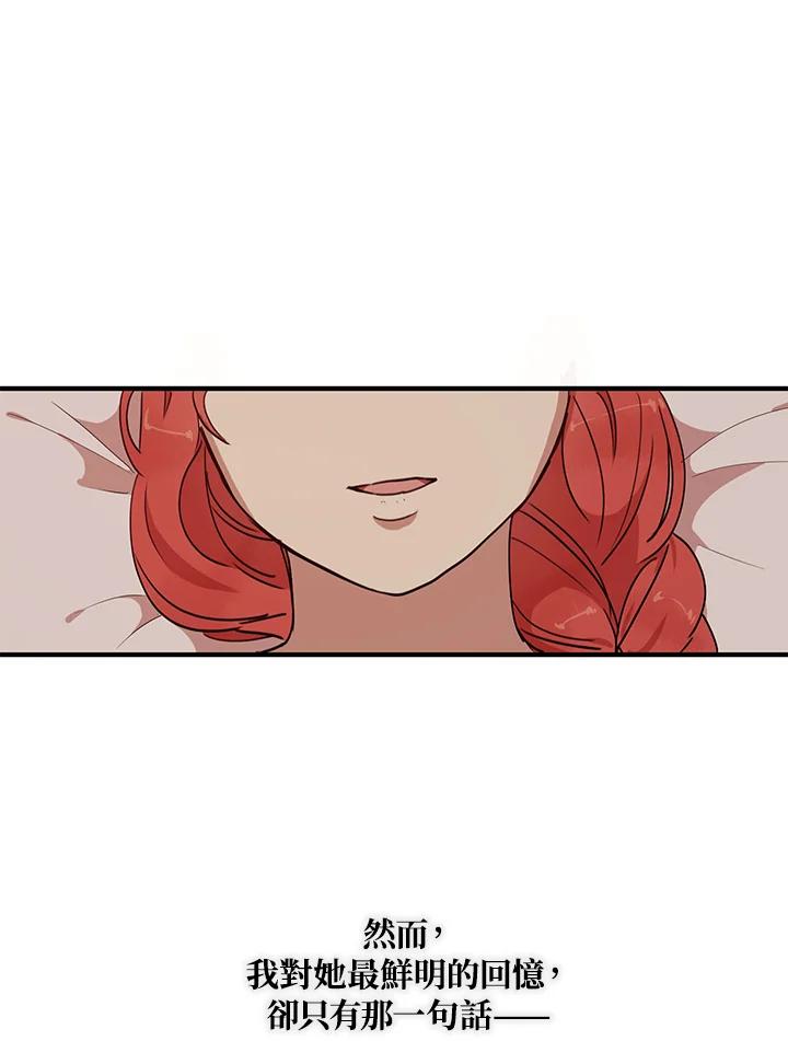 公爵中了爱情魔咒 - 第35话 - 第51张图