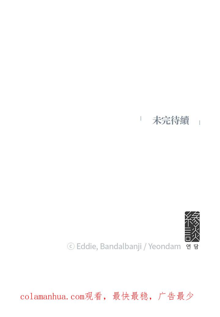 公爵中了爱情魔咒 - 第35话 - 第92张图