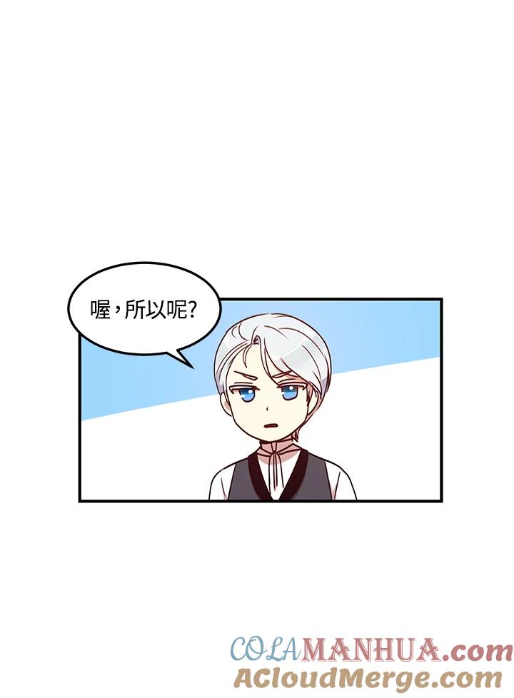 公爵中了爱情魔咒 - 第35话 - 第13张图