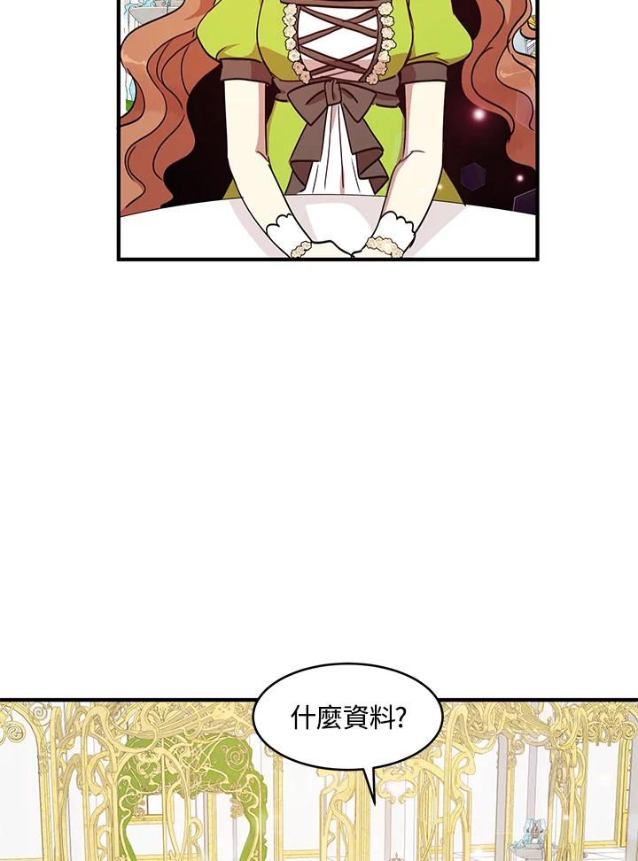 公爵中了爱情魔咒 - 第35话 - 第20张图