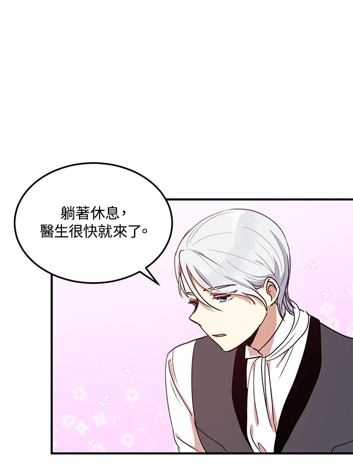 公爵中了爱情魔咒 - 第35话 - 第72张图