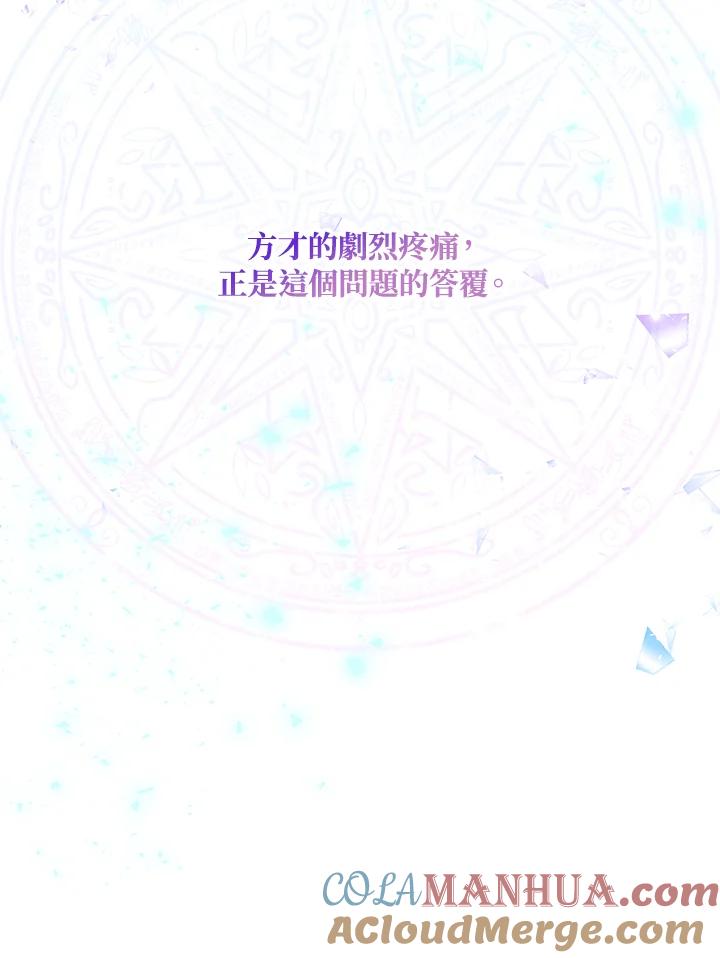 公爵中了爱情魔咒 - 第35话 - 第91张图