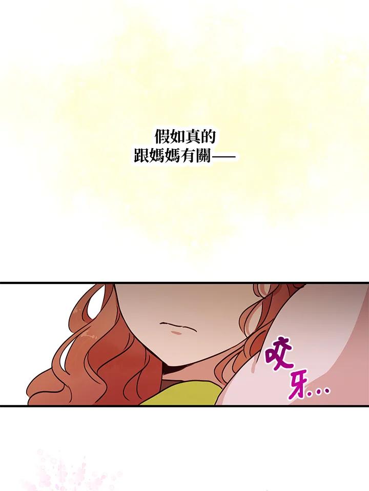 公爵中了爱情魔咒 - 第35话 - 第84张图